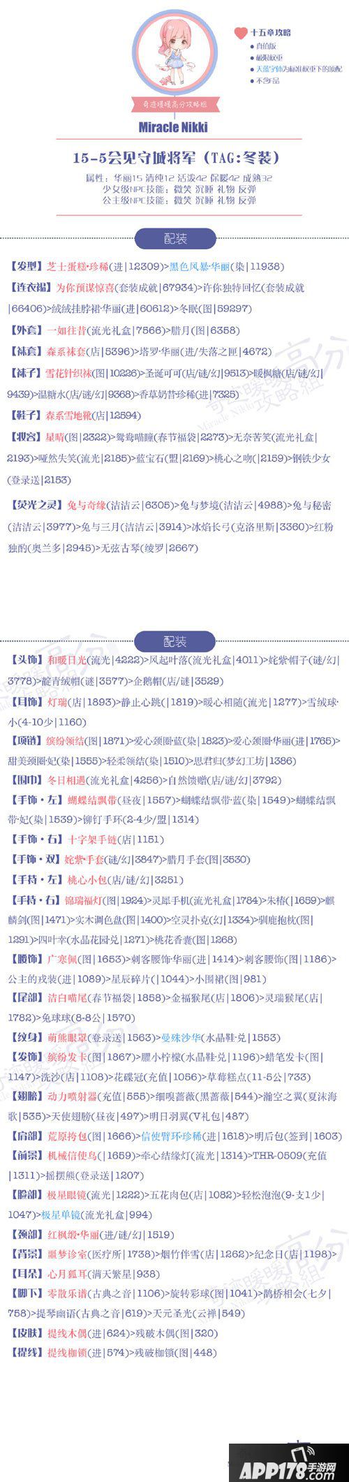 奇迹暖暖15-5公主级级高分s攻略