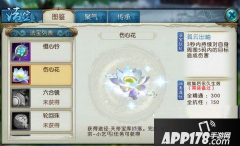 诛仙手游伤心花属性图鉴