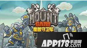 魔兽守卫军关卡通关