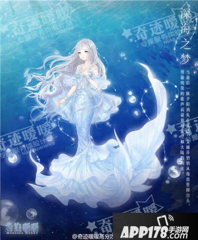 奇迹暖暖深海之梦套装