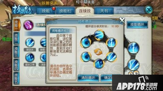 诛仙手游连续技设置步骤详解 诛仙手游连续技怎么设置