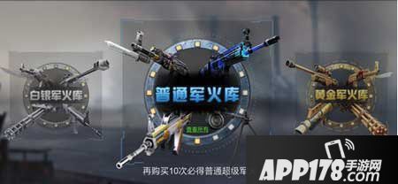 生死狙击武器获得