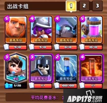 皇室战争毒胖流