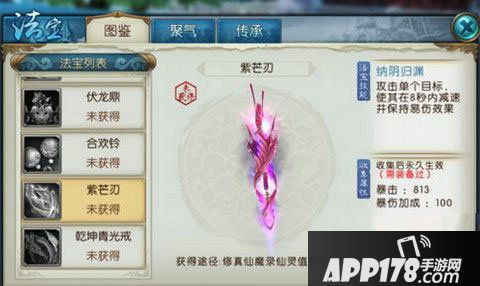 诛仙手游紫芒刃属性介绍