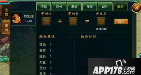 醉西游手游宠物融合