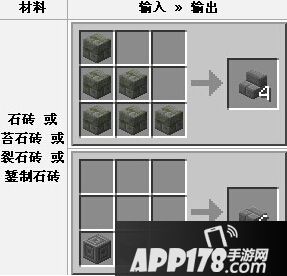 ﻿我的世界裂石砖合成表