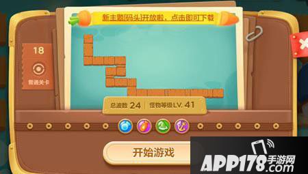 保卫萝卜3码头第18关攻略