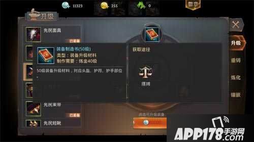 永恒文明装备升级