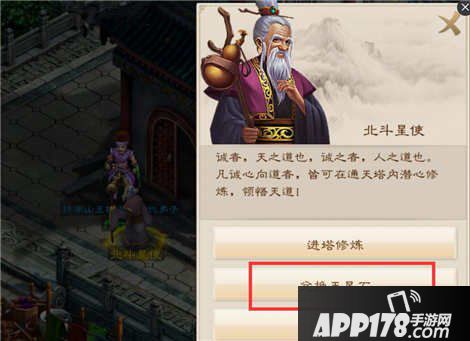 问道手游天星石