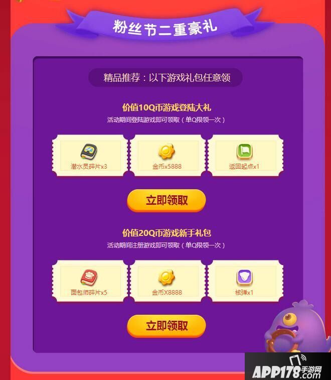 保卫萝卜3萝卜粉丝节