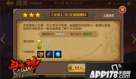 全民斗战神6-5祸福难料三星通关攻略