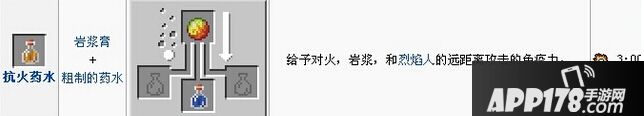 我的世界抗火药水合成表