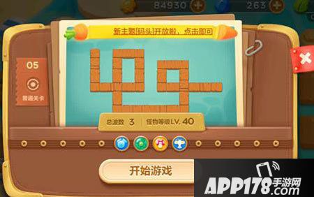保卫萝卜5码头第5关攻略