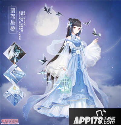 暖暖环游世界鹊驾星桥套装