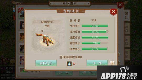 问道手游宠物成长数据一览