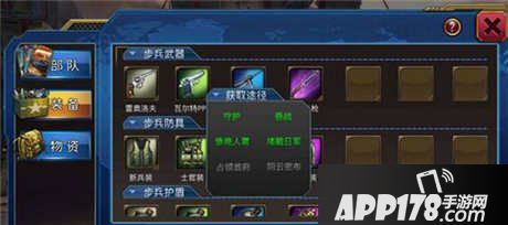 全面战争手游装备