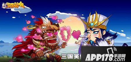 三国笑传新手阵容