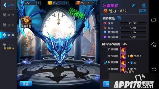 黎明之光手游坐骑驯养 坐骑属性提升途径