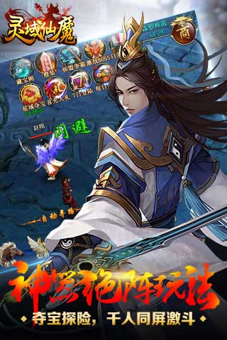 灵域仙魔游戏截图