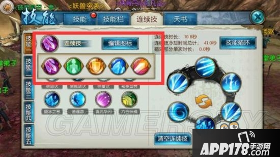 诛仙手游连续技设置步骤详解 诛仙手游连续技怎么设置