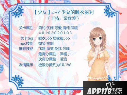 奇迹暖暖鹦鹉公主关卡2-7攻略