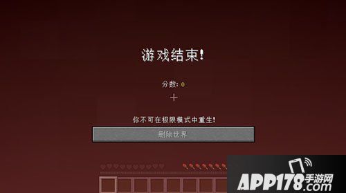我的世界极限模式