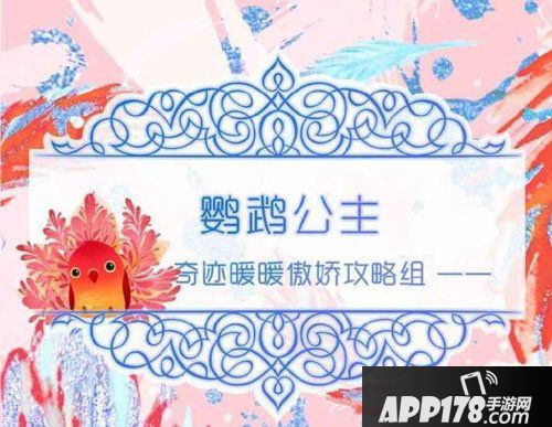 奇迹暖暖鹦鹉公主关卡5-6攻略