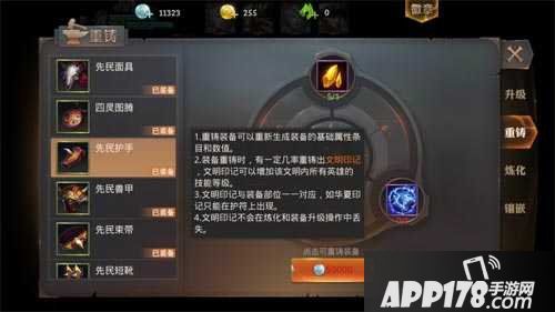 永恒文明装备重铸