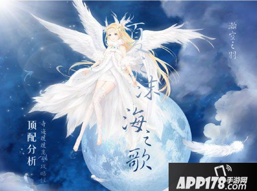 奇迹暖暖瀚空之羽套装顶配攻略