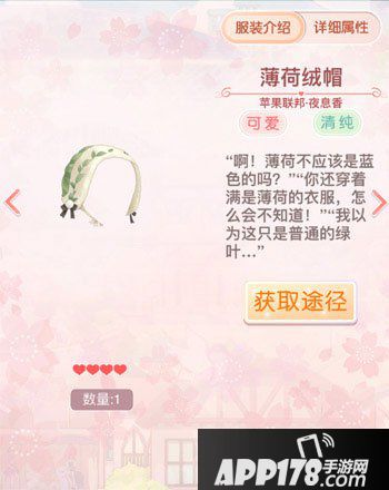 奇迹暖暖夜息香