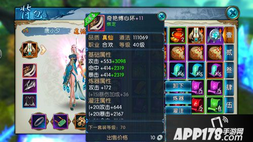 诛仙手游装备系统介绍