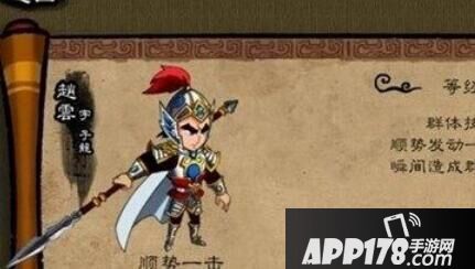 狂斩三国赵云属性技能介绍