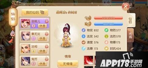 梦幻诛仙手游仙侣情缘系统介绍