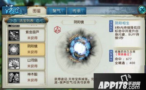 诛仙手游阴阳镜属性介绍