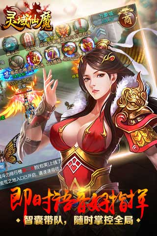 灵域仙魔游戏截图