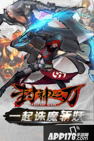 封神之刃好玩吗 封神之刃玩法简介