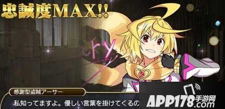 乖离性百万亚瑟王忠诚度