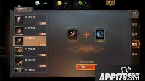 永恒文明装备炼化