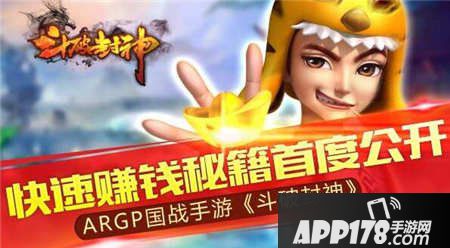 斗破封神赚钱攻略