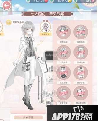 奇迹暖暖苹果联邦成就套装白衣恶魔获得方法