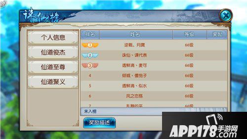 诛仙手游诛仙榜介绍