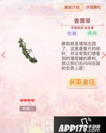 奇迹暖暖夜息香