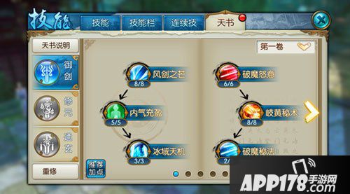 诛仙手游天书说明