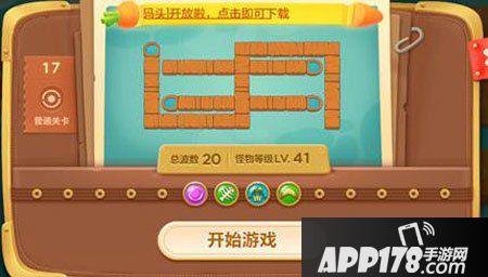 保卫萝卜3码头第17关攻略