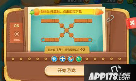 保卫萝卜3码头第6关攻略