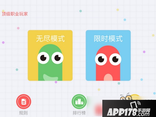 贪吃蛇大作战话题讨论第1期：无限模式和限时模式你更喜欢玩哪种