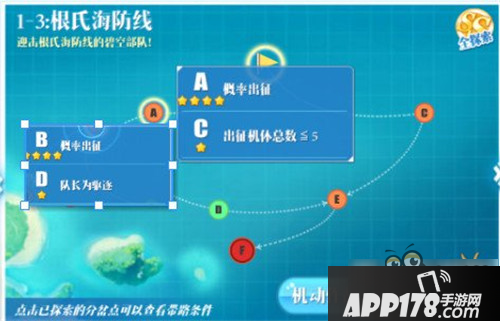 蔚蓝战争第一章关卡带图带路条件一览