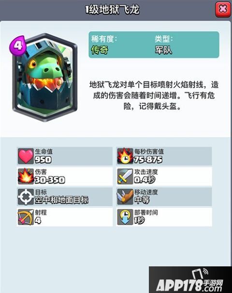 皇室战争地狱飞龙与地狱塔对比解析