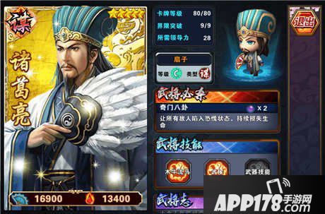 天命传奇手游诸葛亮