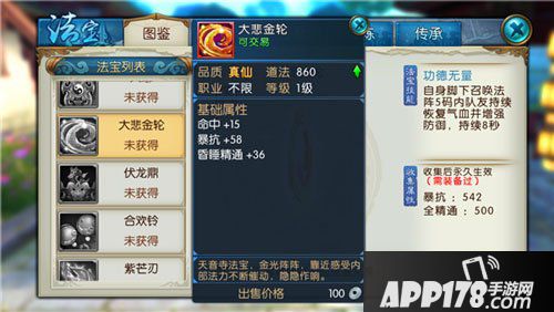 诛仙手游究极法宝选择解析